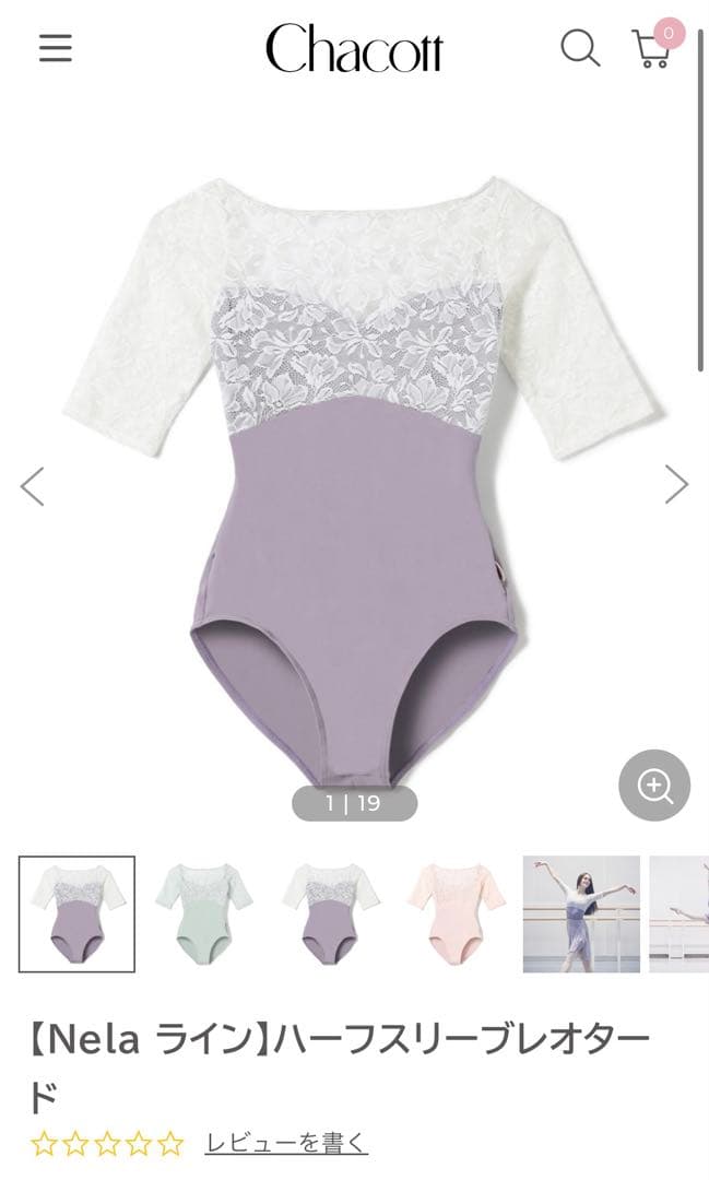 【美品最終値下】チャコット♡Nelaラインハーフスリーブレオタード