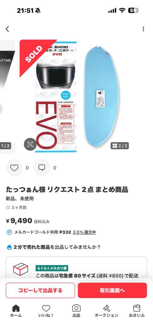 SHOEI Z-8 L ビーコム付き