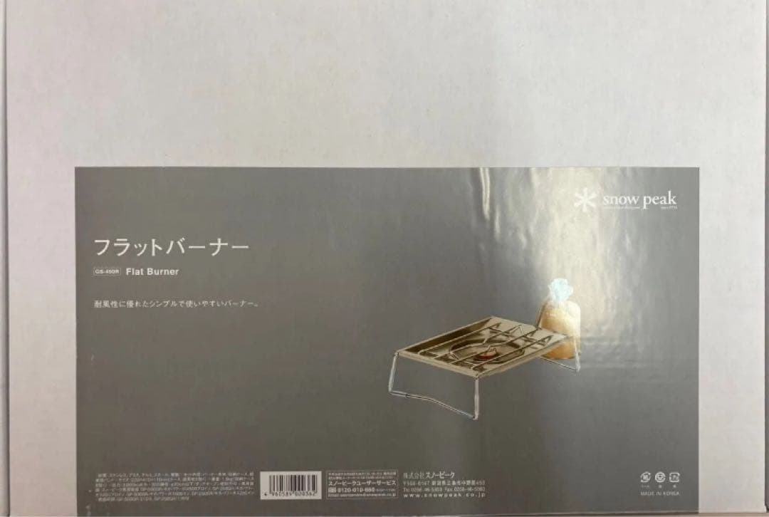 スノーピーク peak フラットバーナー GS-450R