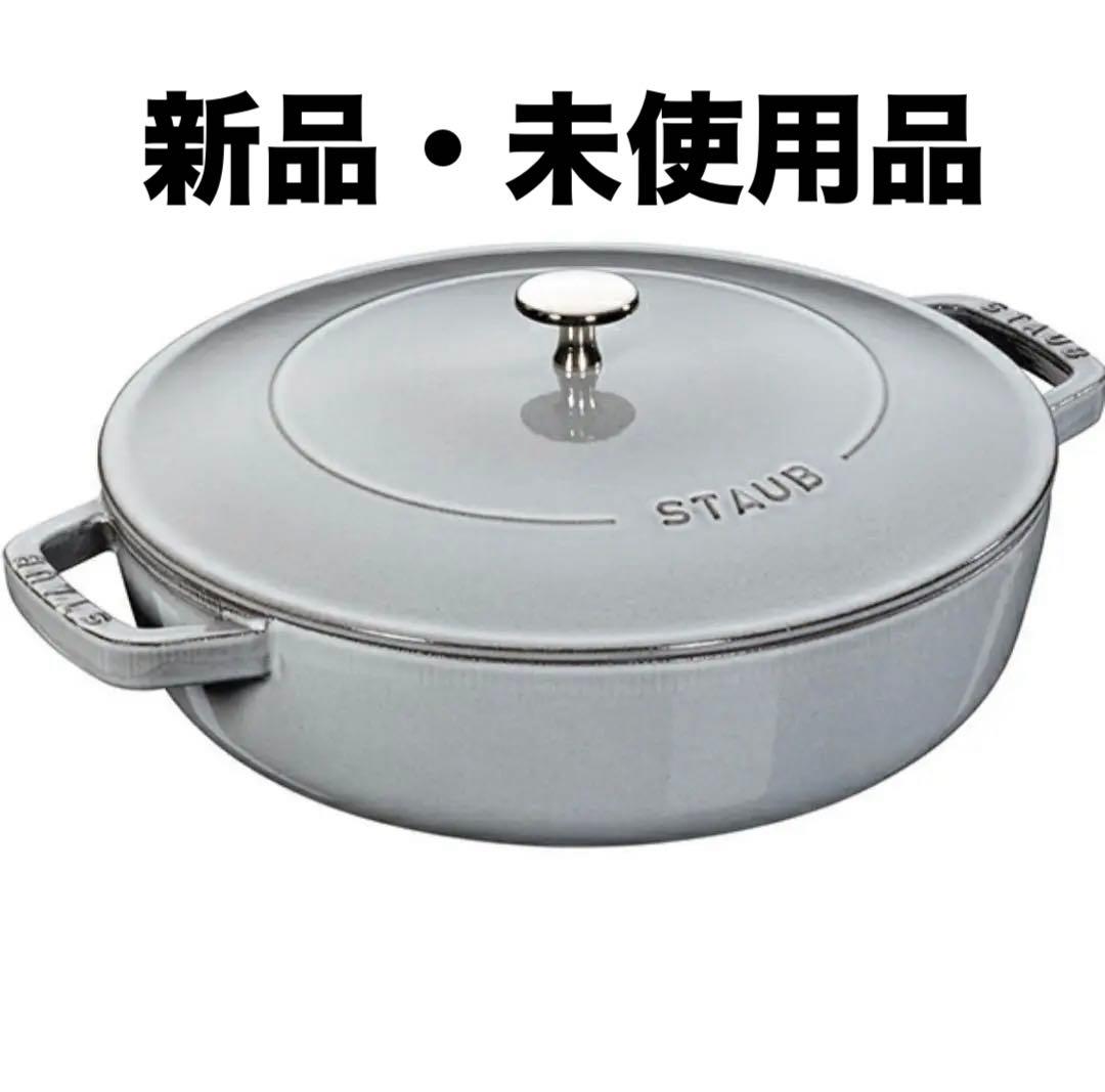 な*読様 大幅値下げ‼️ ◆ストウブ ◆ブレイザー 28cm