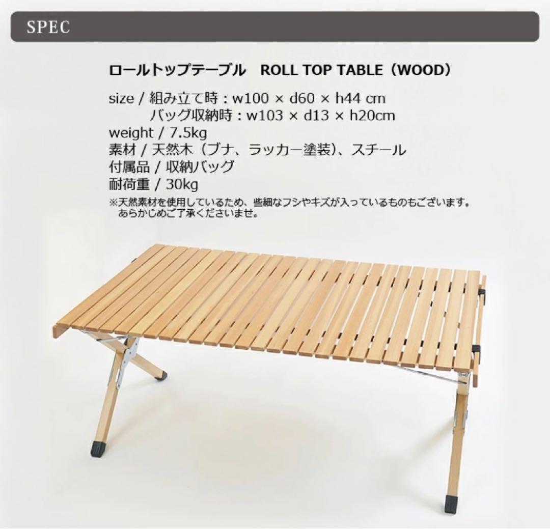 【即購入OK】新品未使用・未開封　キュリアス　ロールトップテーブル　ウッド