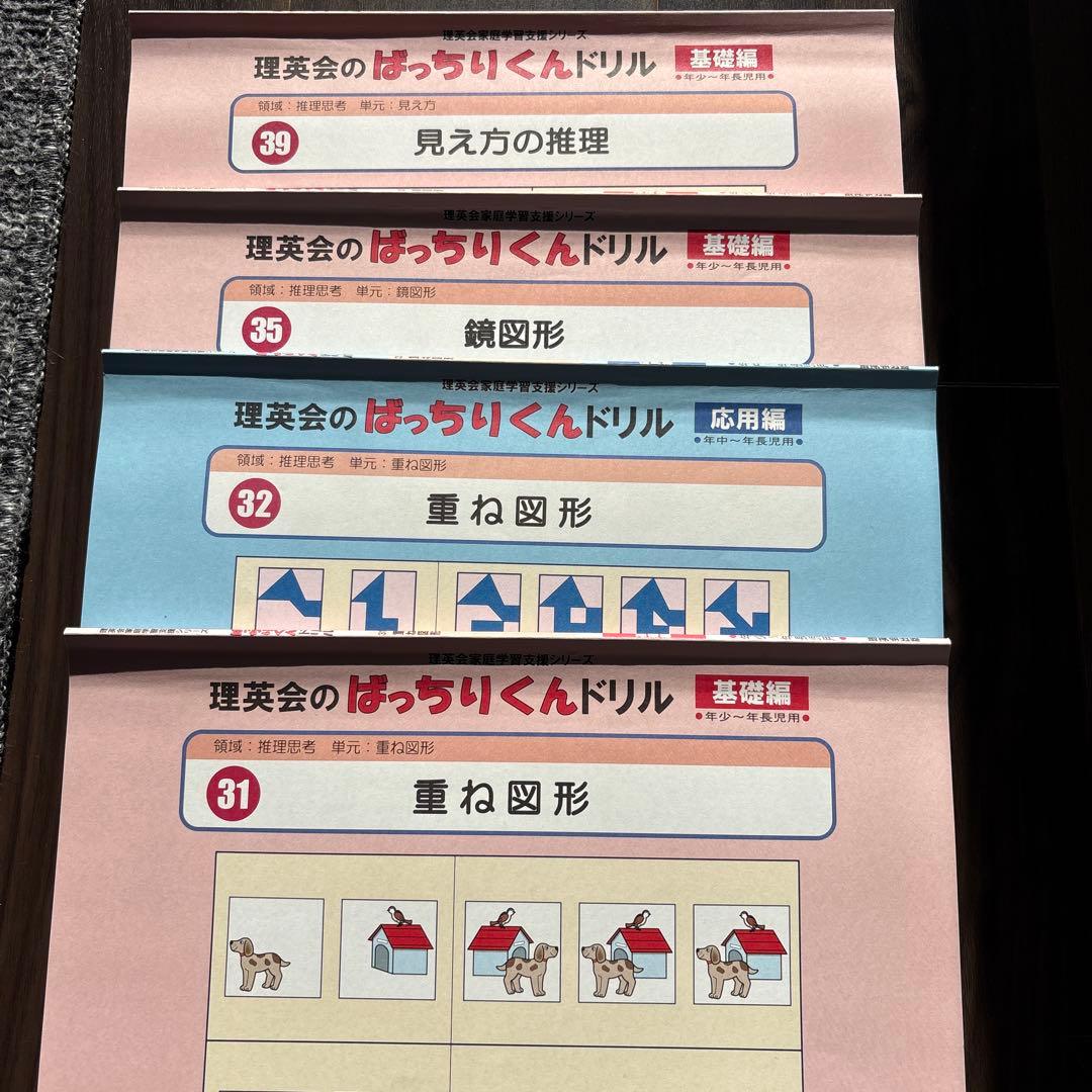 理英会 ばっちりくんドリル 基礎編・応用編 セット
