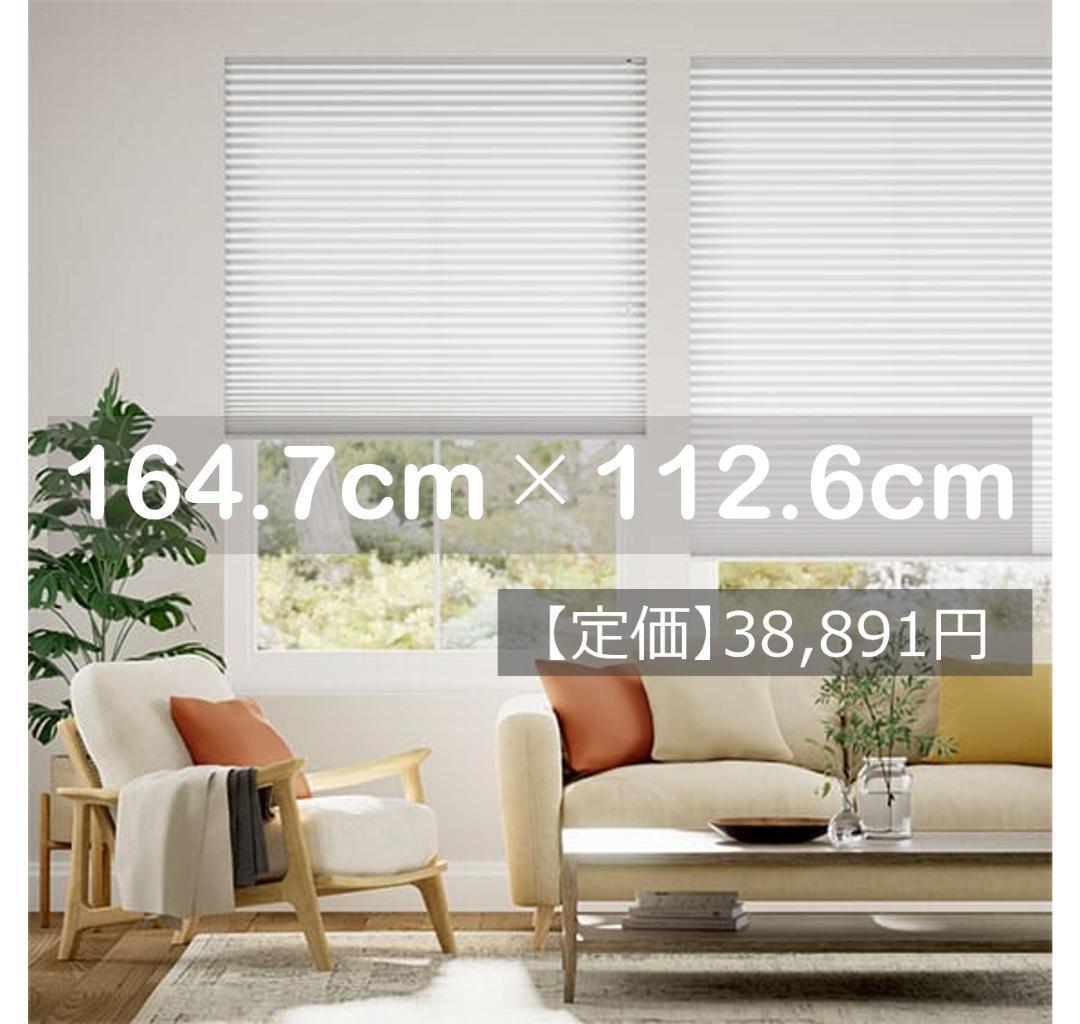 採光ダブルサーマルハニカム　アークティックホワイト※突っ張り式込