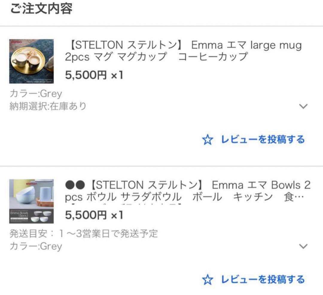 ステルトン　エマ　食器セット