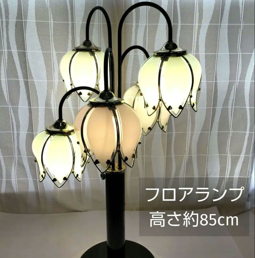 フロアランプ 鈴蘭のランプ 約85cm 昭和レトロ
