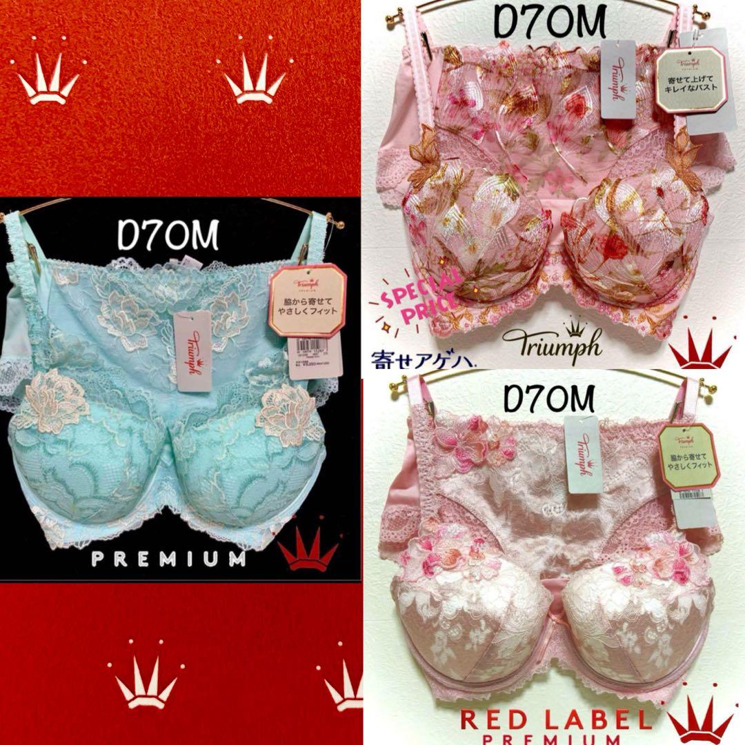 D70M トリンプ プレミアム 脇から寄せてやさしくフィット ブラ＆ショーツ