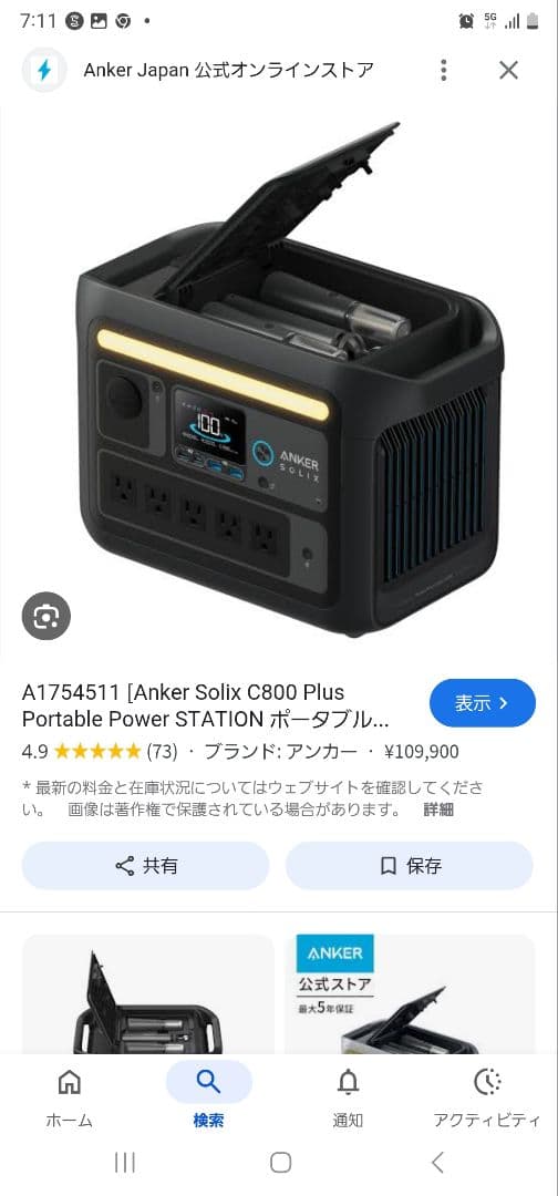 新品Anker Solix C800 Plus ポータブル電源A1754511黒