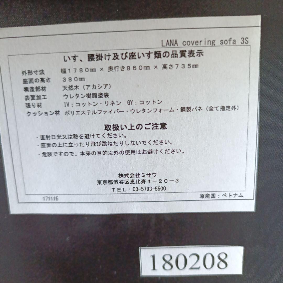 UNICOソファ　オットマン無し　3人掛け