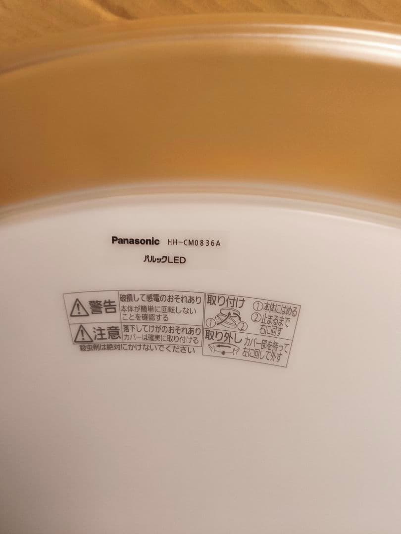 【使用1回】HH-CM0836A　パナソニック　LEDシーリングライト　8畳用