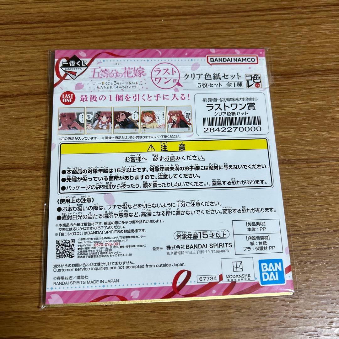 五等分の花嫁 一番くじ ラストワン アクリル色紙 5枚セット +おまけ