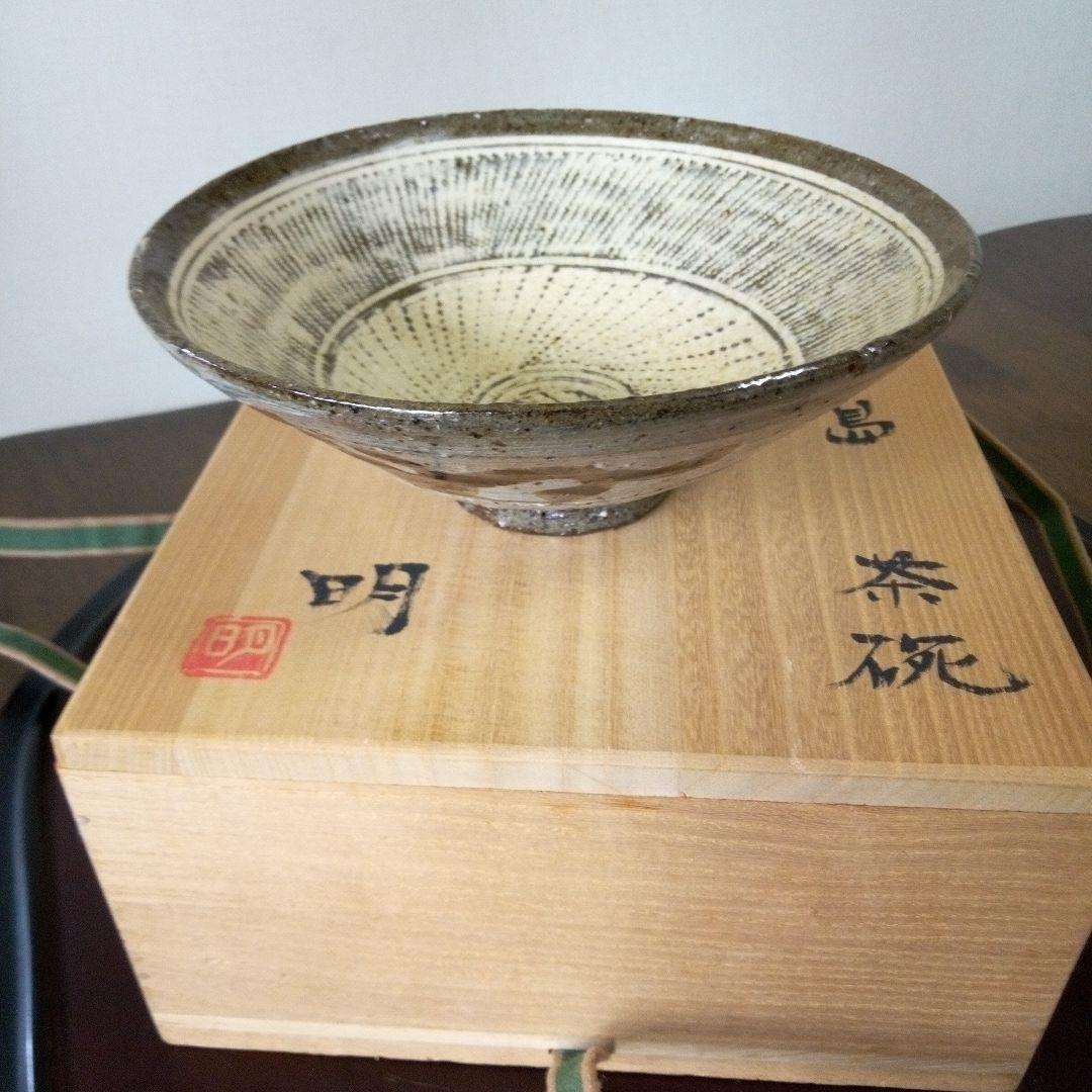 希少！陶芸作家《吉田明》作　三島茶碗　裏面　鶏龍山写し　共箱付
