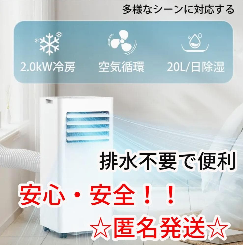 今季最後の1個！！新品未使用☆匿名発送☆　スポットクーラー　窓用エアコン