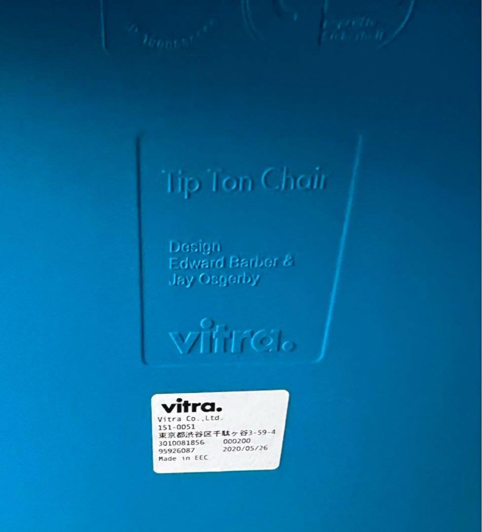 送料込)vitra ヴィトラ Tipton ティプトン チェア