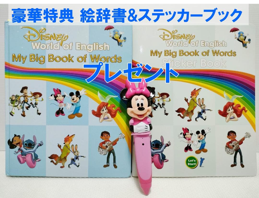 ゆ  2021年10月 最新版フルセット DWE ディズニー英語 美品多数