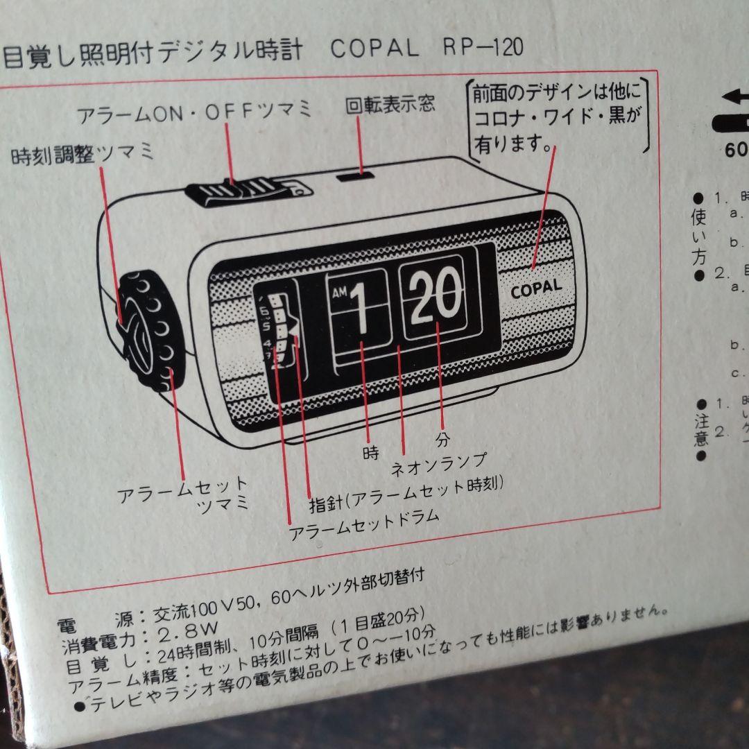 COPAL パタパタ時計 RP-10 レトロ 希少