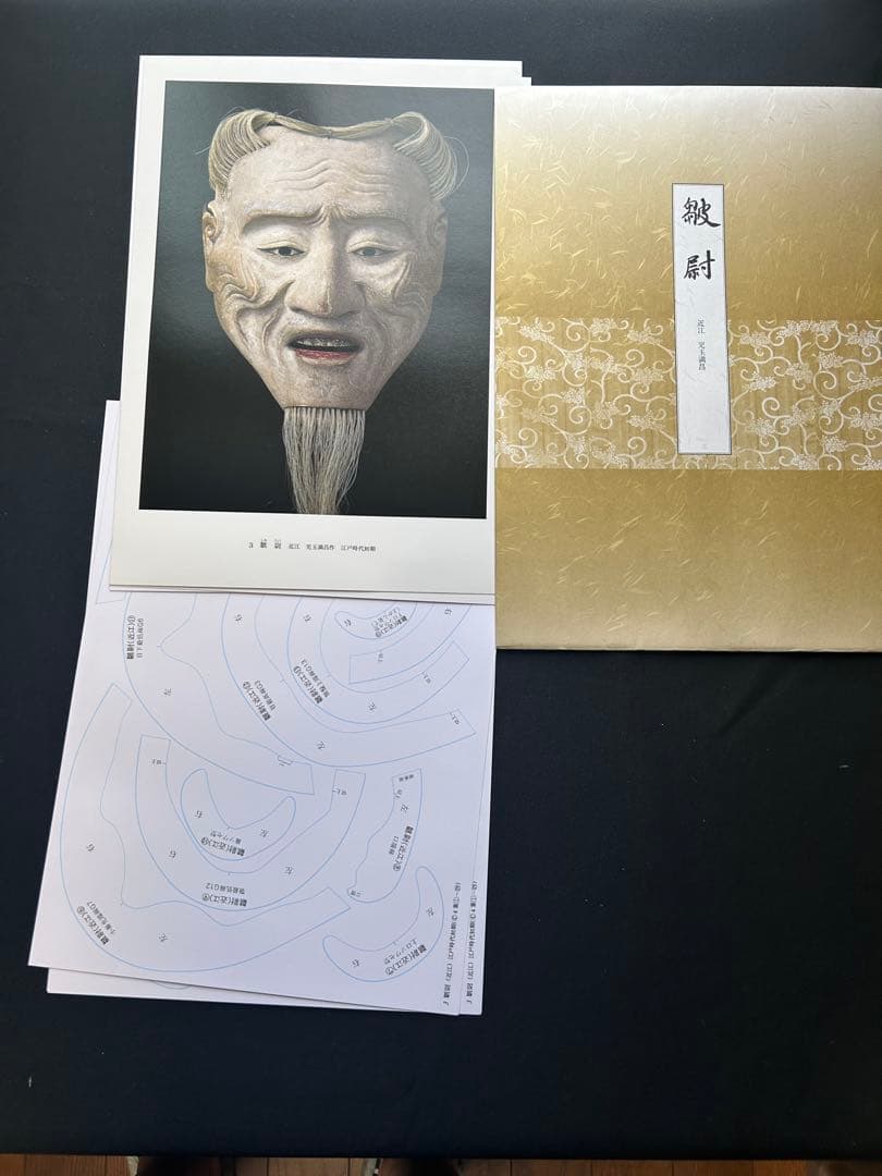 能面型紙集 25面揃 解題付 玉川大学出版部 稀少貴重本 限定700部
