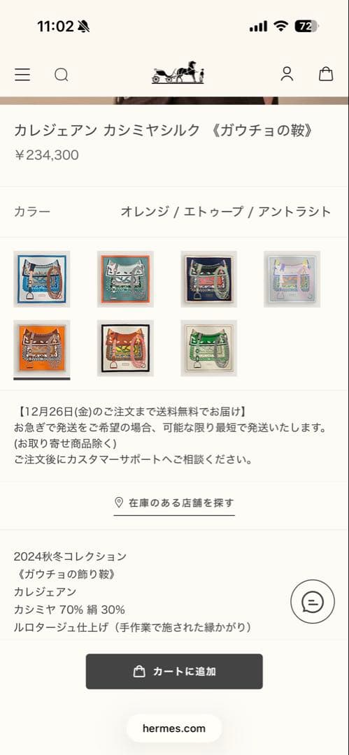 き*ら様 【新品未使用】エルメス カシミヤシルク ショール