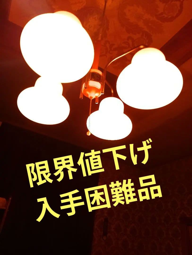 本日限定価格　希少！非売品ミッドセンチュリー好きにはたまらない激レア　シャンデリ