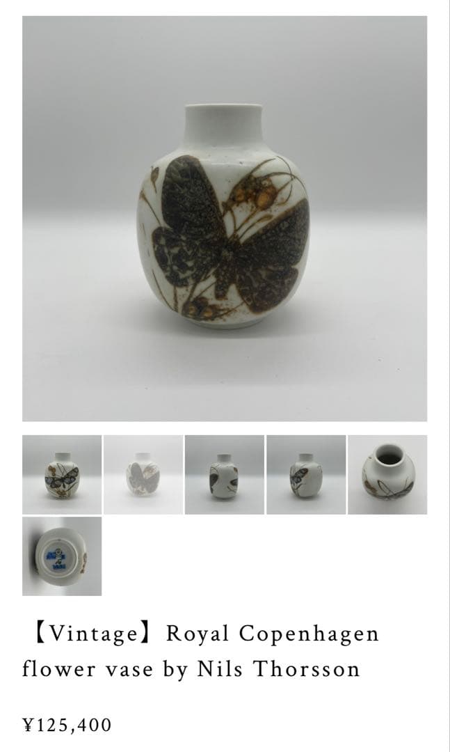 北欧ヴィンテージ　名作ニルス・トーソン　花瓶　ロイヤルコペンハーゲン【未使用】