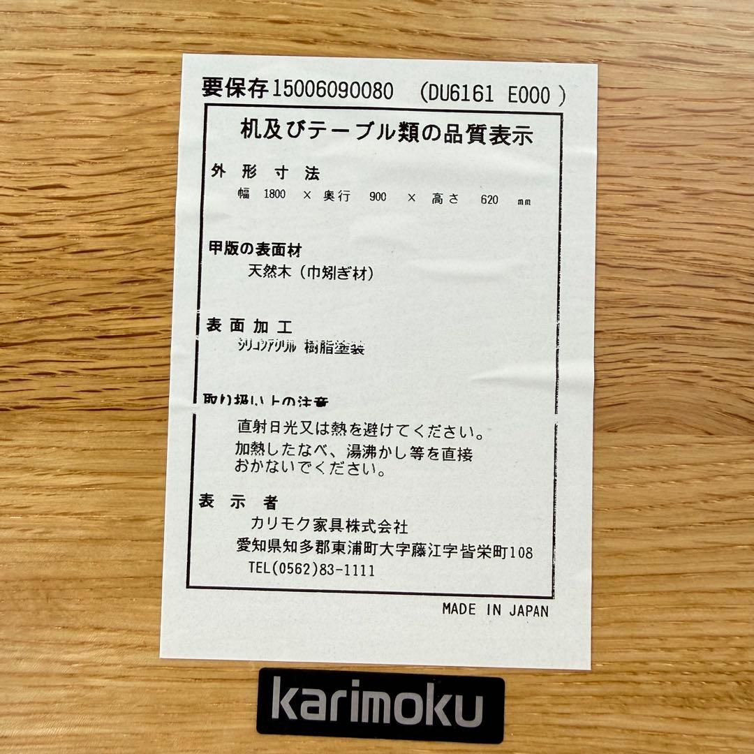 カリモク karimoku ダイニングテーブル DU6161 購入価格34万