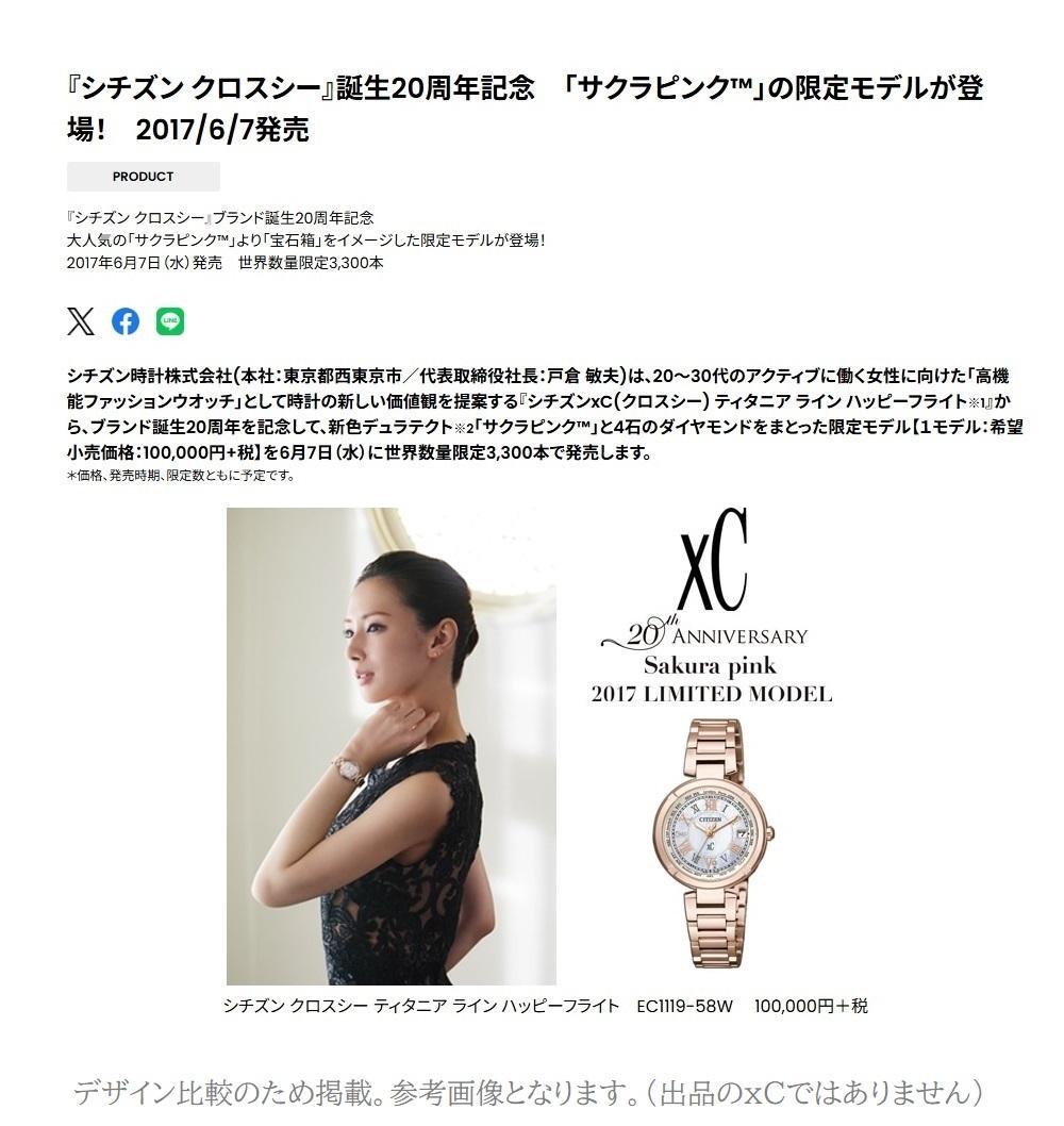 専用✴稼働品 xC チタニアライン ハッピーフライト 電波ソーラー 17.5㎝