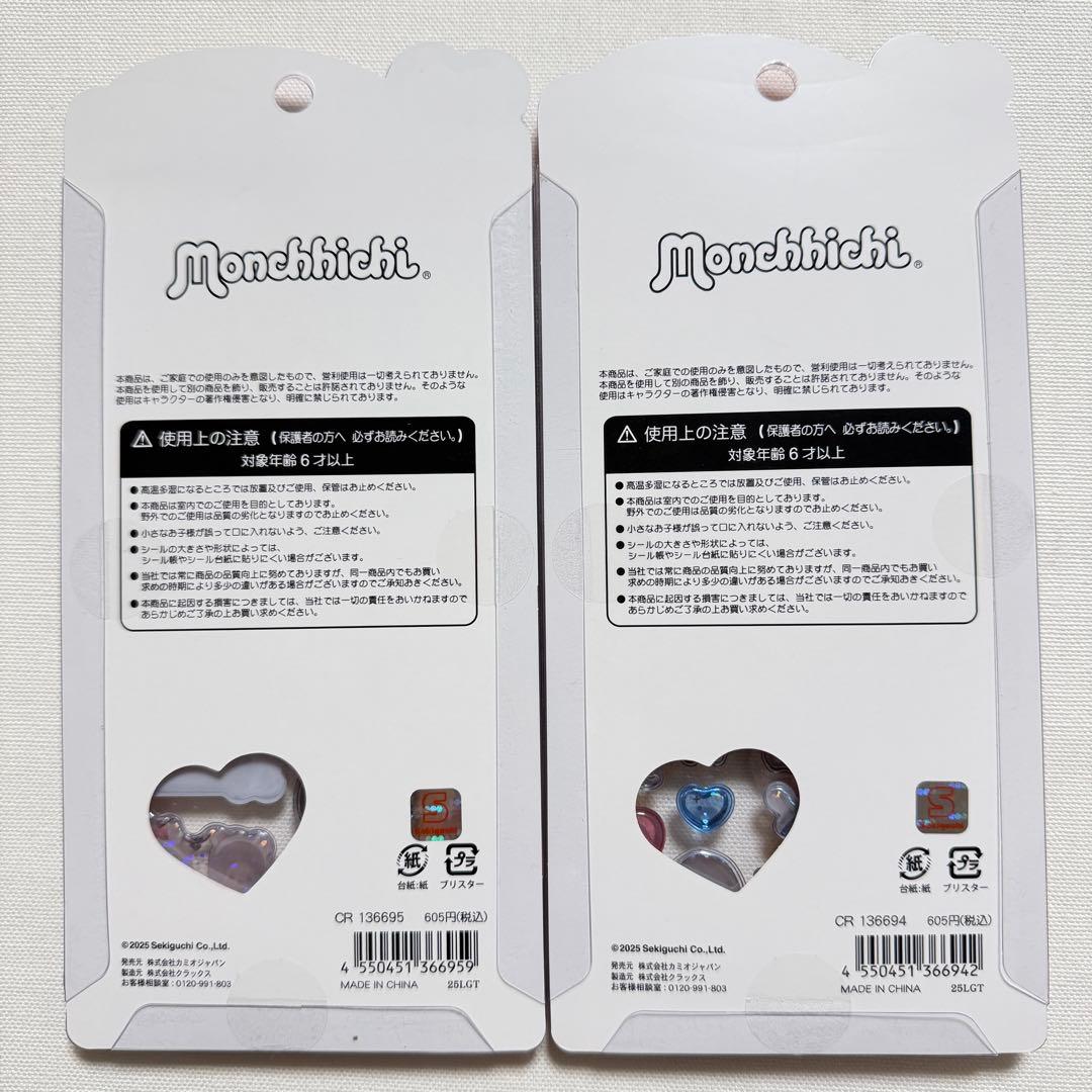 ディズニー ボンボンドロップシール 第二弾コンプリート　モンチッチ