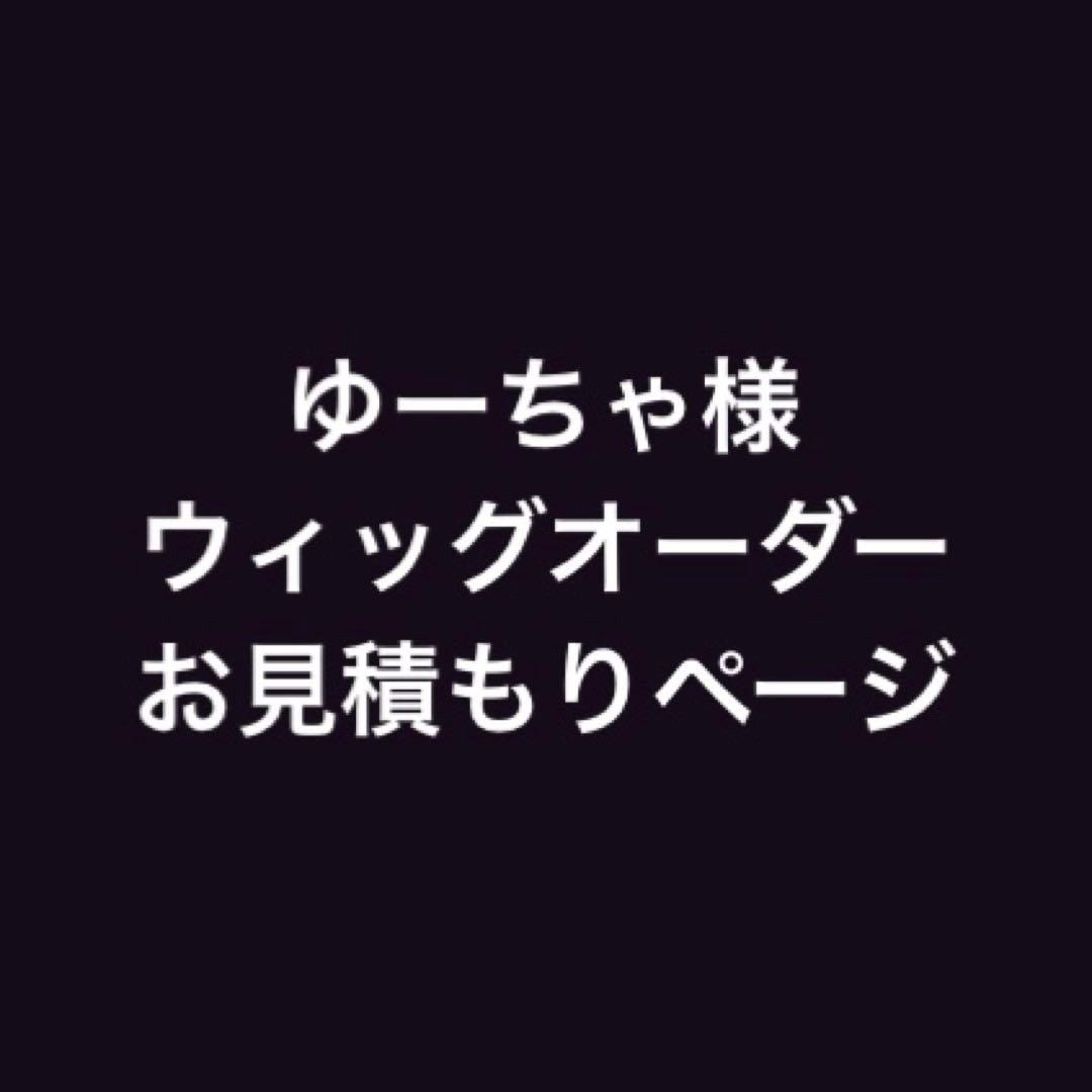 ことら様 お見積もりページ