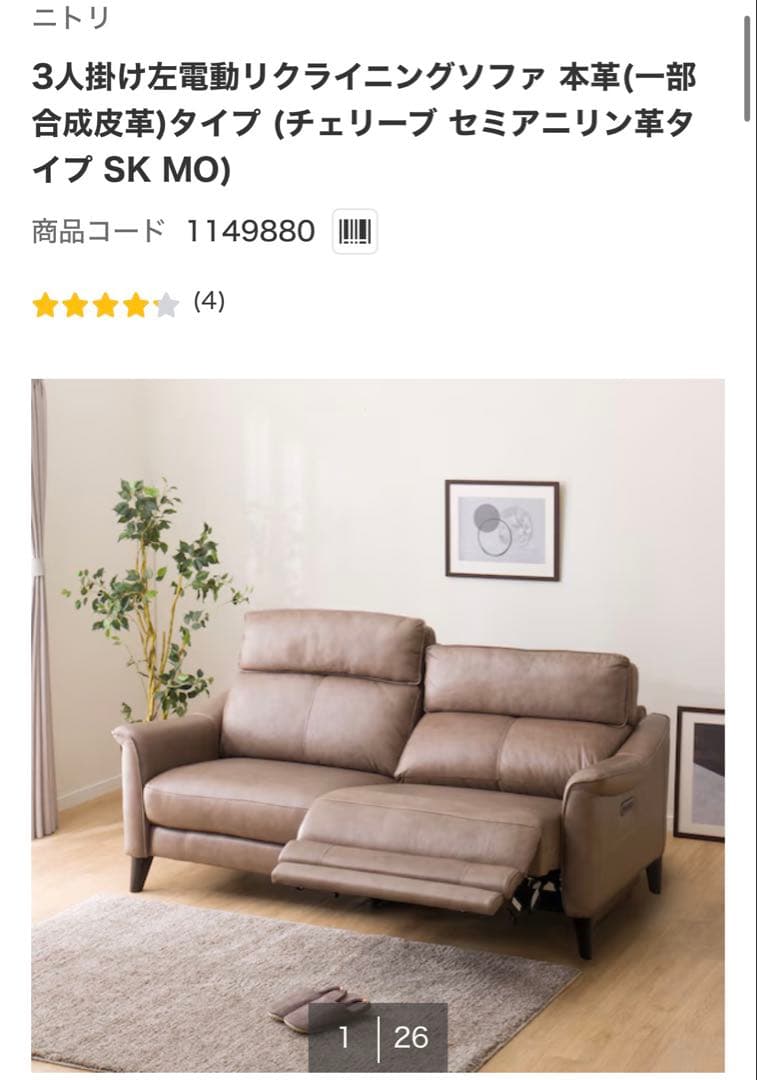 3人掛け電動リクライニングソファ ベージュ