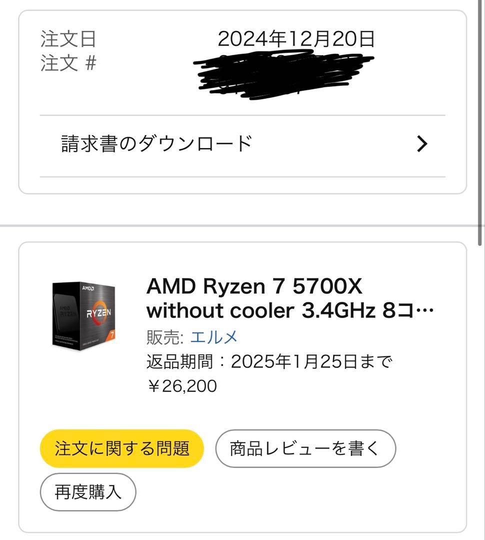 AMD Ryzen 7 5700X CPU 箱無し