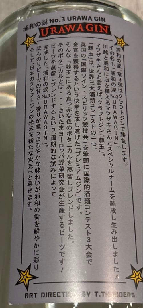 浦和の涙 No.3 URAWA JIN CRAFT JIN ver. 700ml