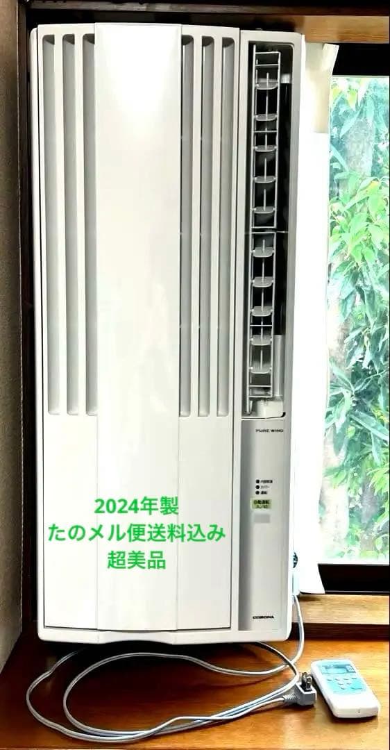 【超美品2024年製】CORONAコロナ窓用冷房専用エアコン CW-1624R