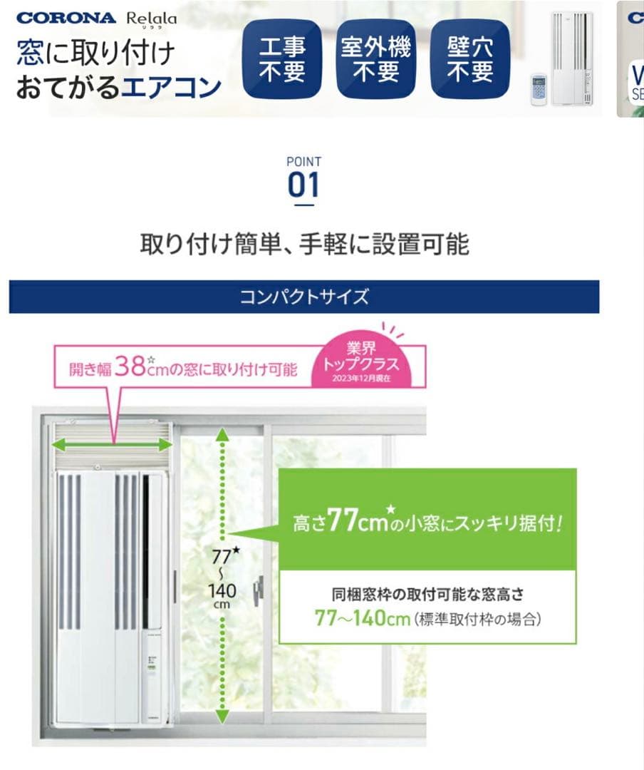 【超美品2024年製】CORONAコロナ窓用冷房専用エアコン CW-1624R