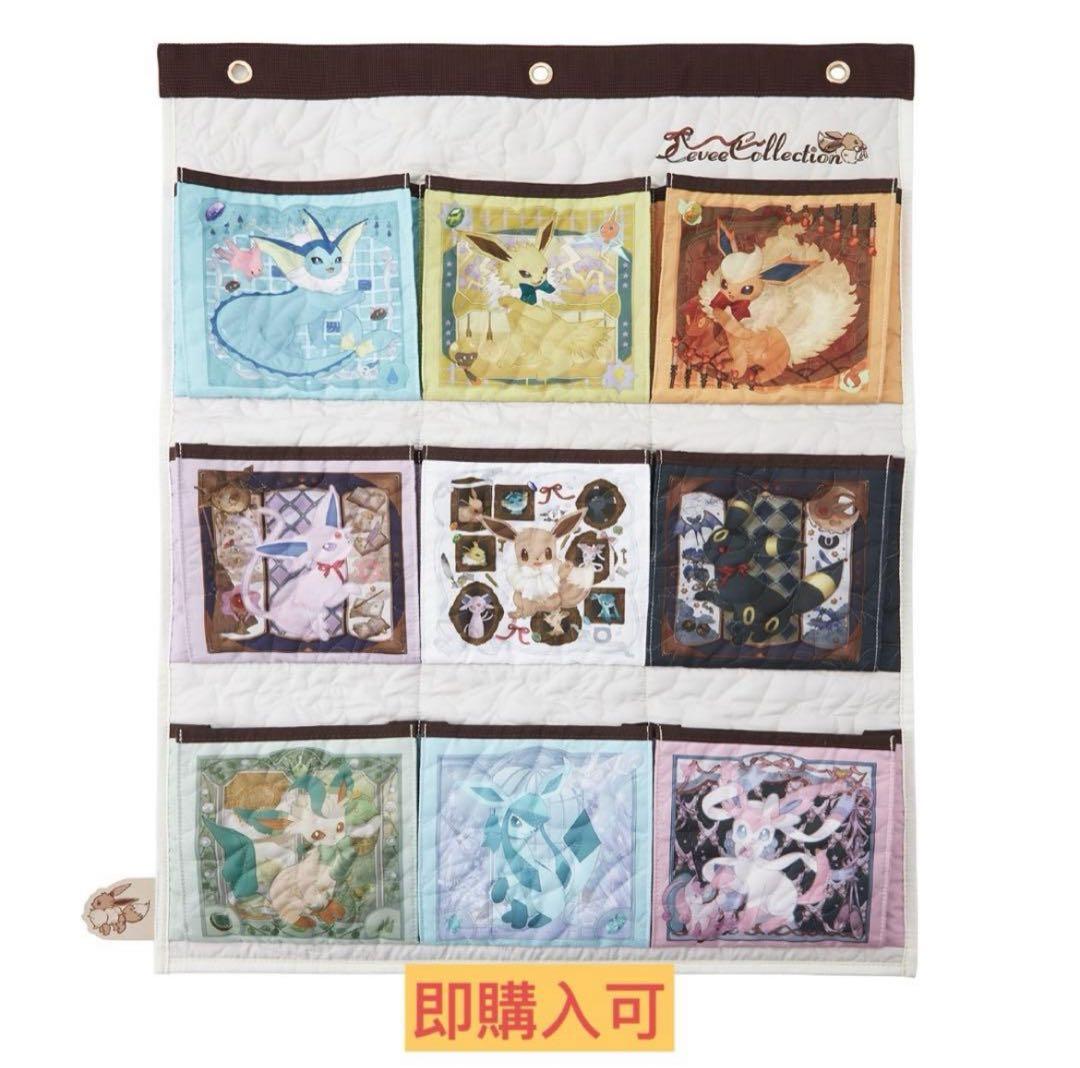 【新品未使用】ウォールポケット Eevee Collection