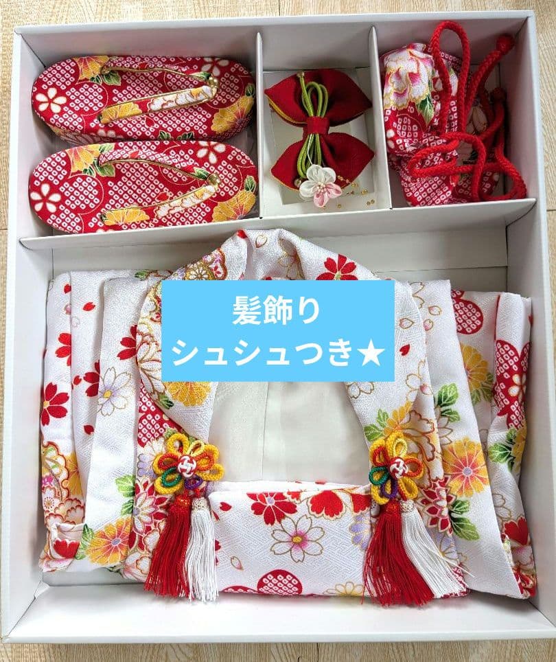 七五三３歳女の子　着物・被布・長襦袢セット　髪飾り　シュシュつき