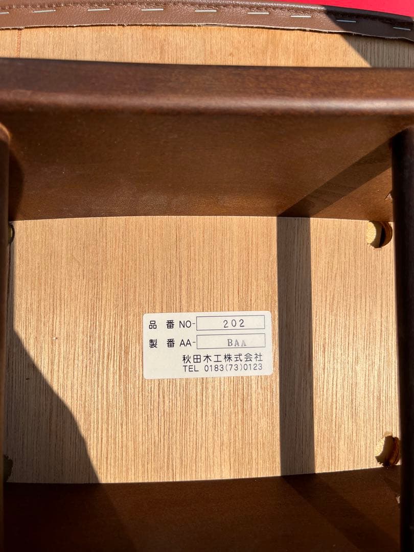 秋田木工 剣持勇 スタッキング スツール 202 家具 チェア イス　2脚
