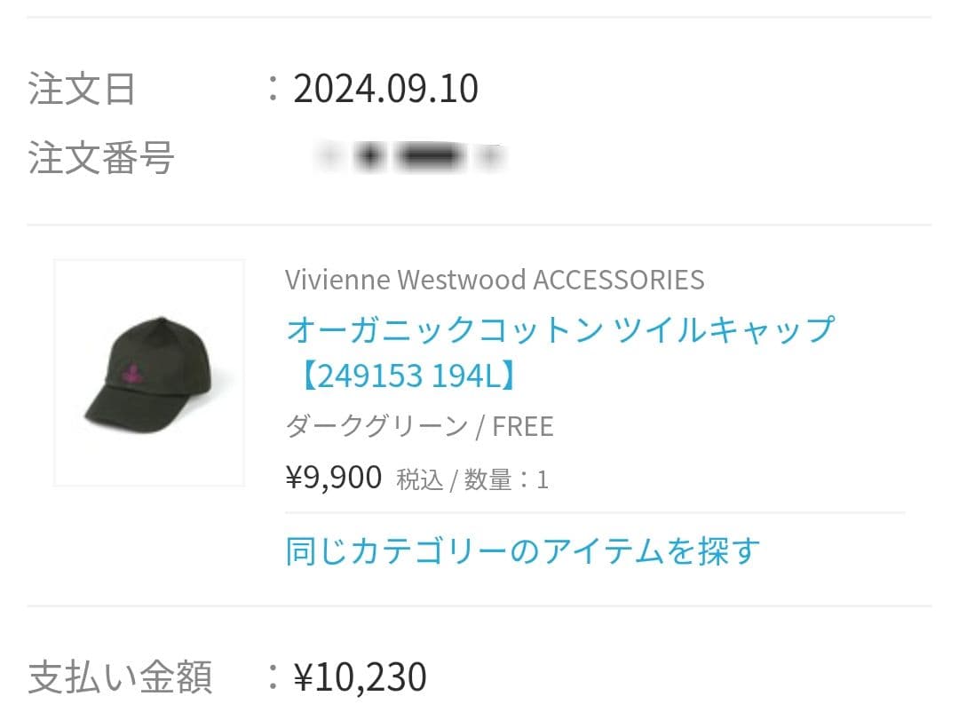 【新品】Vivienne Westwood オーガニックコットン ツイルキャップ