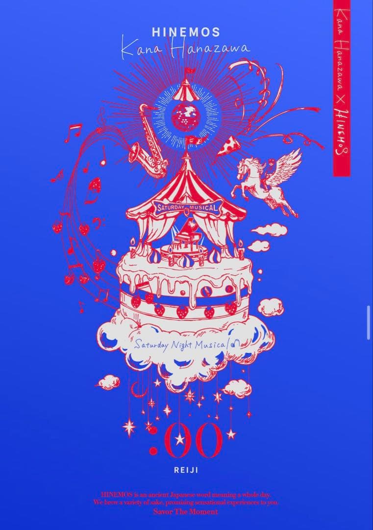 HINEMOS×花澤香菜コラボボトル 2本セット