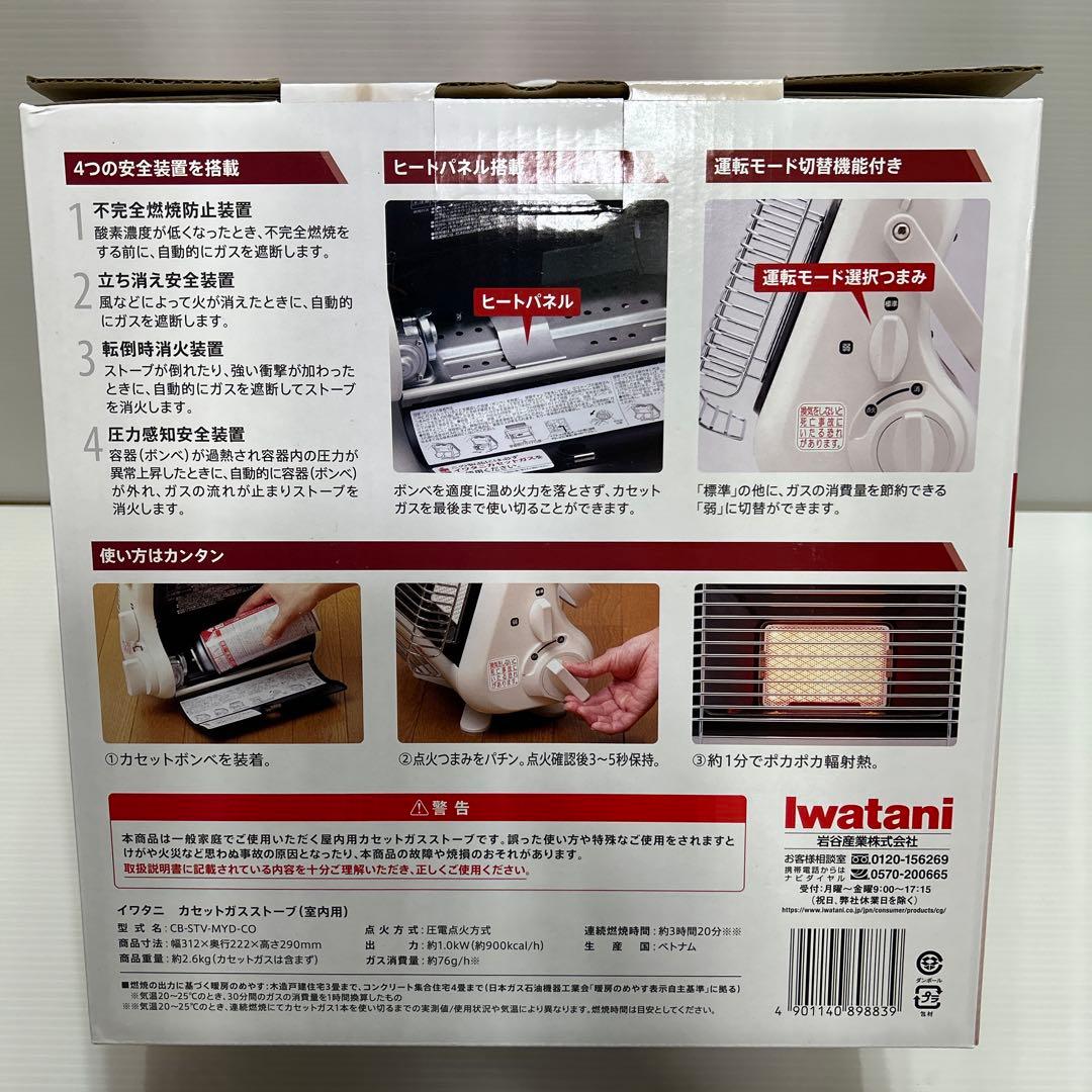Iwatani マイ暖カセットガスストーブ 最新モデル 非常　防災用