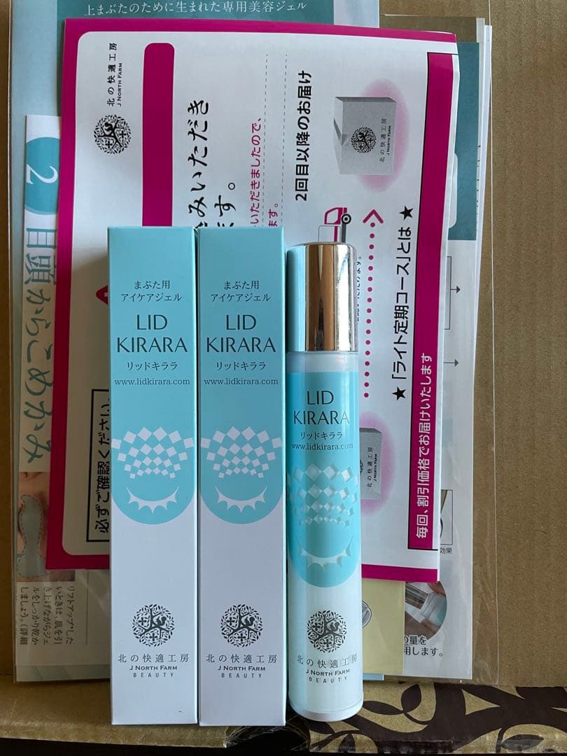 リッドキララまぶた専用ジェル