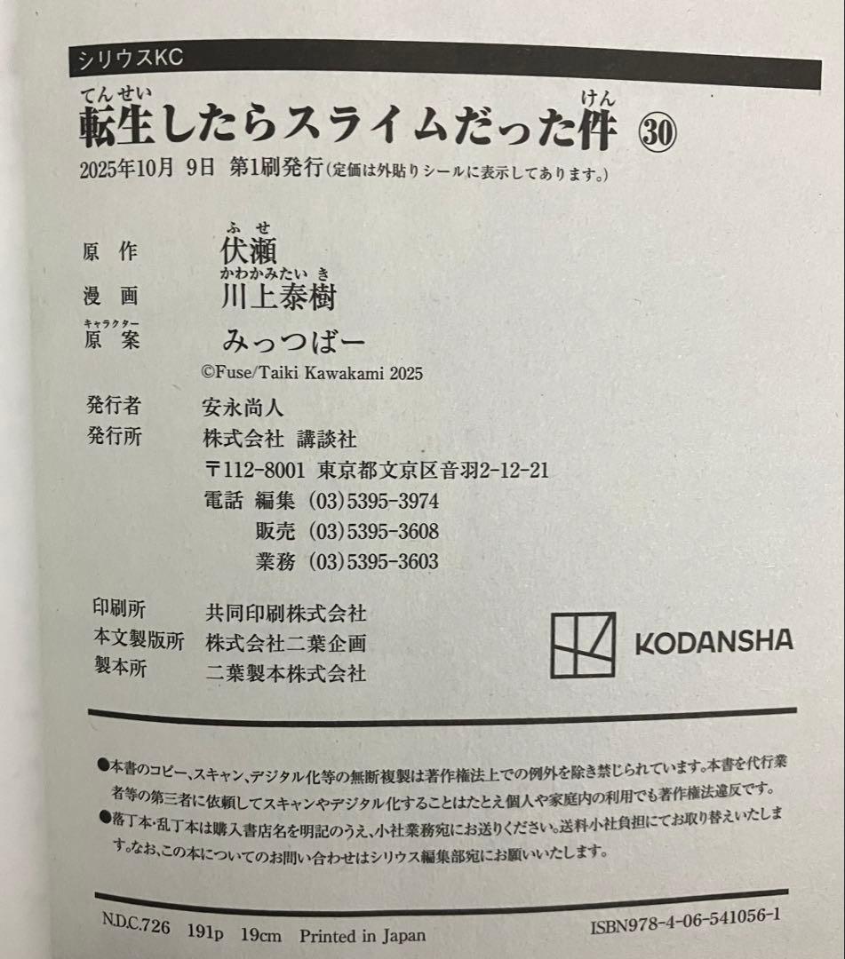 転生したらスライムだった件　全巻30セット