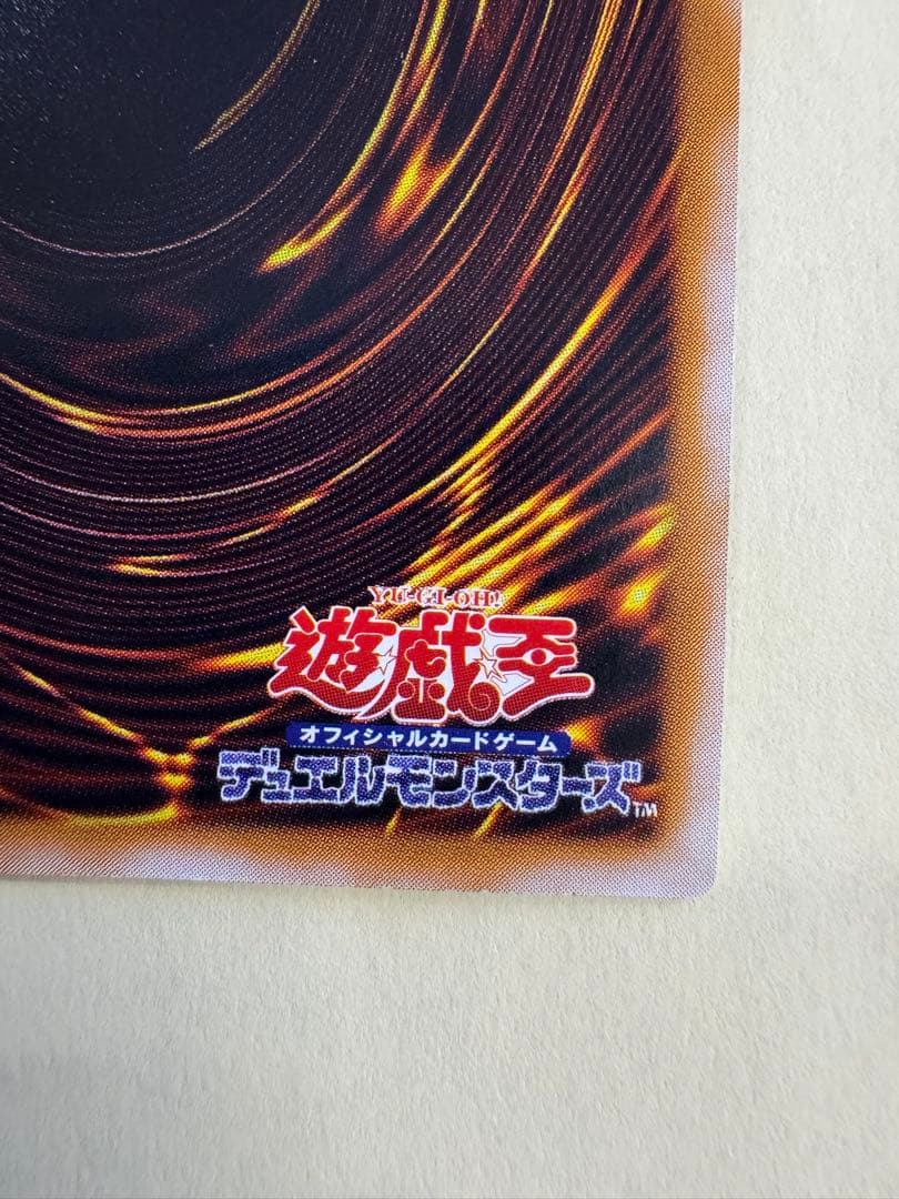 遊戯王　仮面魔獣　マスクドヘルレイザー　レリーフ　アルティメット