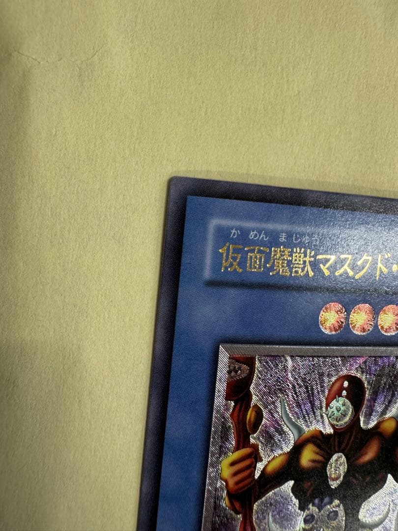 遊戯王　仮面魔獣　マスクドヘルレイザー　レリーフ　アルティメット