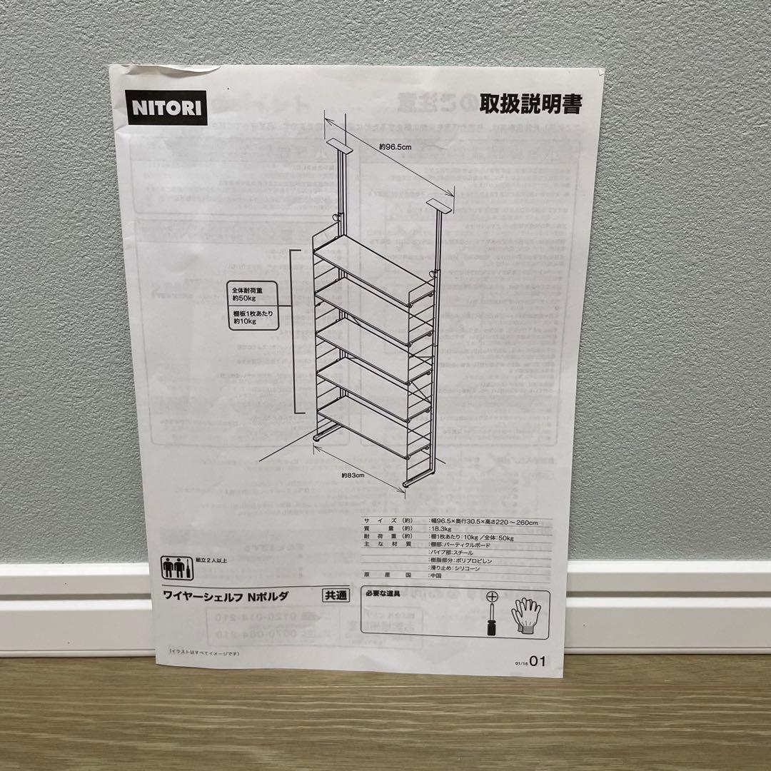 ニトリ 突っ張り壁面収納Nポルダ(幅80cm ホワイトウォッシュ)