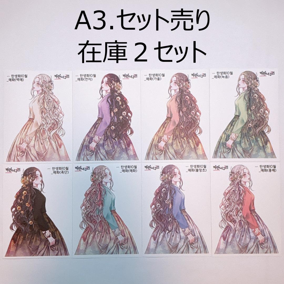 A3.人物ステッカー　韓国作家　黒いたぬき様　セット売り　在庫２セット