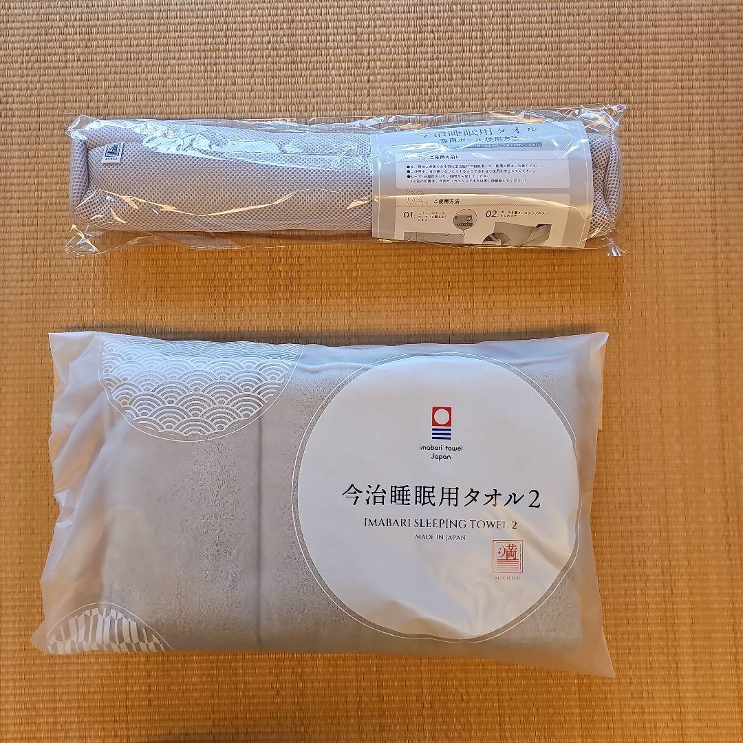 新品❗未開封❗　今治睡眠用タオル2 AZ-638 グレー