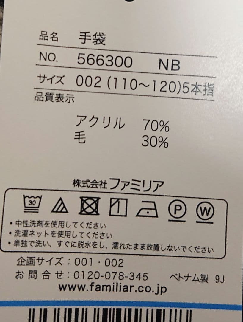 新品未使用 ファミリア ファミちゃん ニット帽&マフラー&手袋 ネイビー