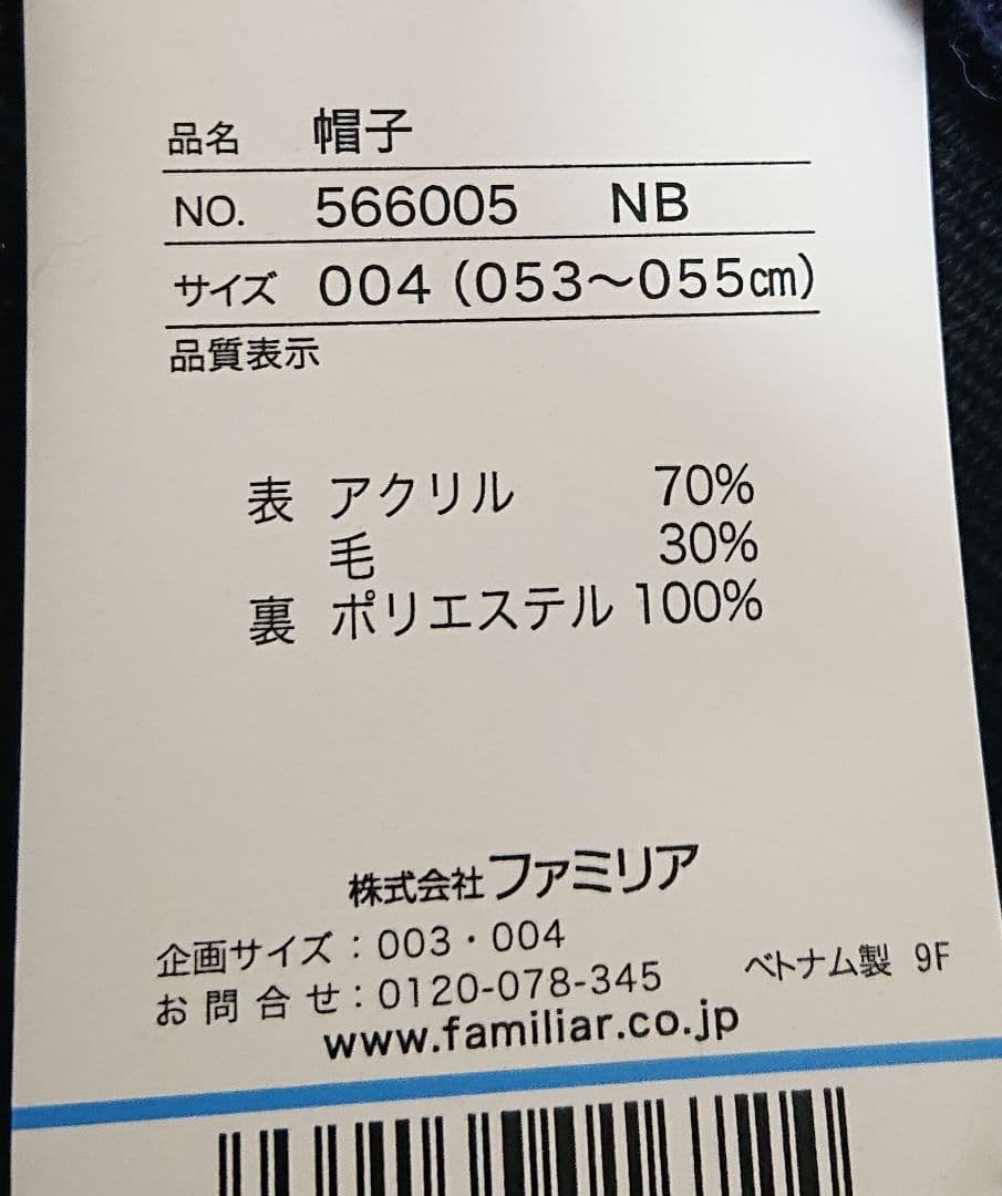 新品未使用 ファミリア ファミちゃん ニット帽&マフラー&手袋 ネイビー