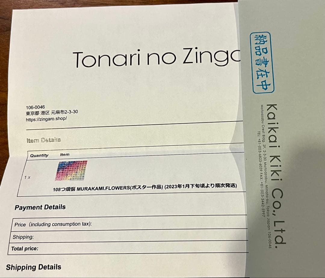 村上隆 ED300 ポスター作品 108つ煩悩 MURAKAMI.FLOWERS