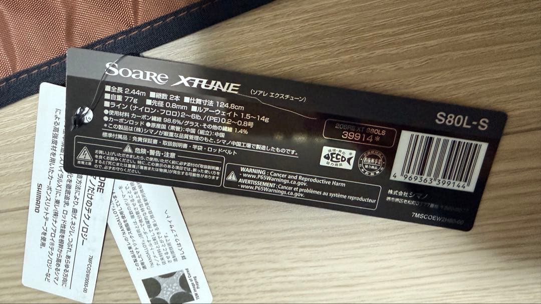 20ソアレエクスチューンS80LS トルザイトリングモデル