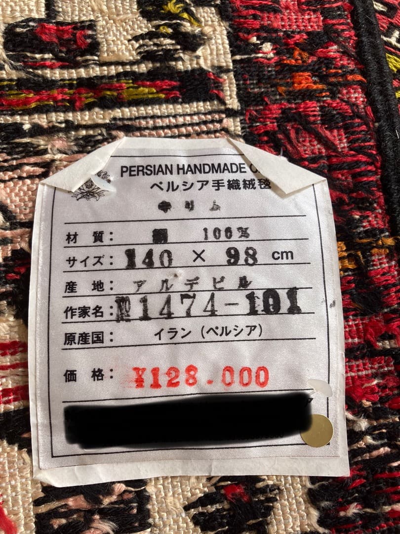 【在庫一掃セール】アルデビル キリム シルク 140cm×98cm